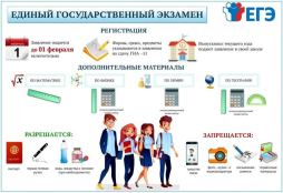 Регистрация на экзамены